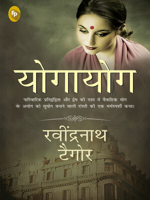 cover image of Yogayog (Hindi)